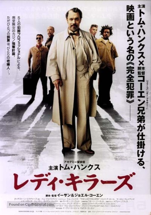 The Ladykillers - Japanese Movie Poster