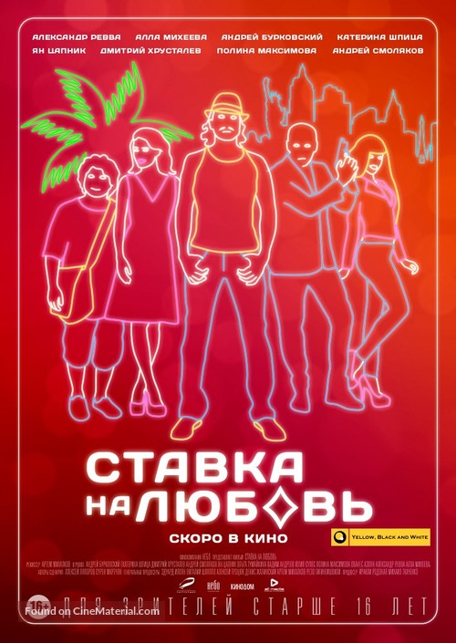 Stavka na lyubov - Russian Movie Poster