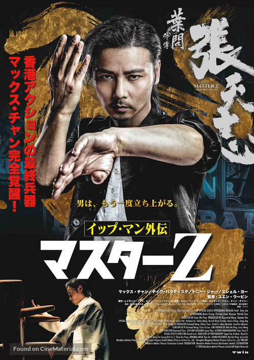Ye wen wai zhuan: Zhang tian zhi - Japanese Movie Poster