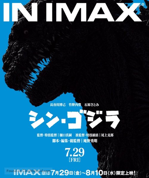 Shin Gojira - Japanese Movie Poster