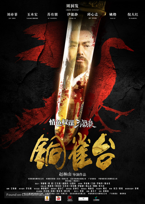 Tong que tai - Chinese Movie Poster