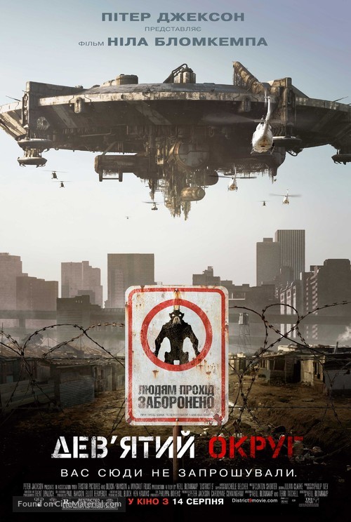 District 9 - Ukrainian Movie Poster