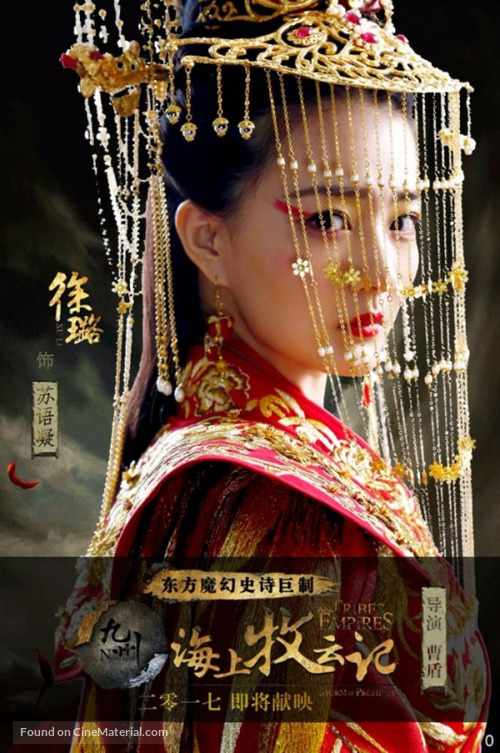 &quot;Tribes and Empires: Storm of Prophecy&quot; - Chinese Movie Poster