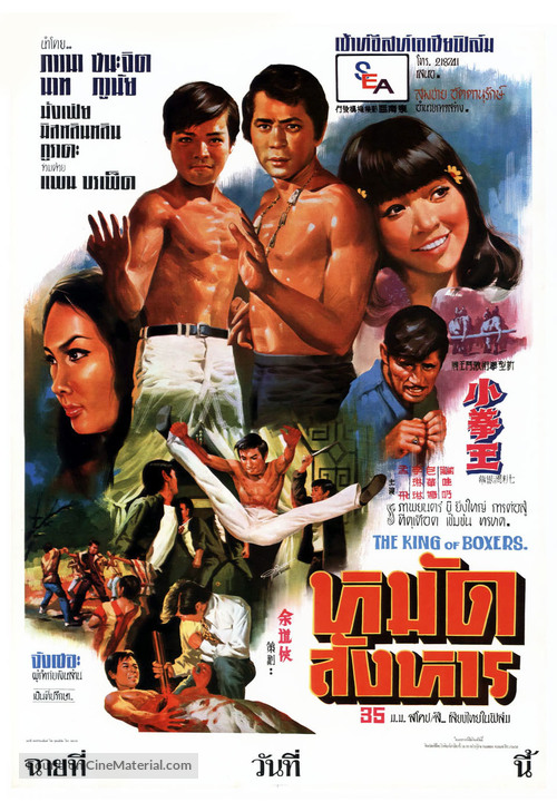 Xiao quan wang - Thai Movie Poster