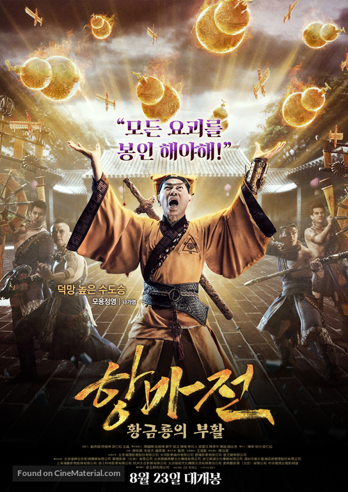 The Golden Monk - South Korean Movie Poster