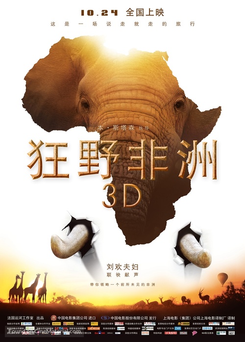 African Safari - Chinese Movie Poster