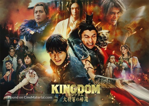 Kingdom 4 - Japanese Movie Poster