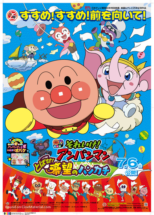 Soreike! Anpanman: Tobase! Kibou no hankachi - Japanese Movie Poster