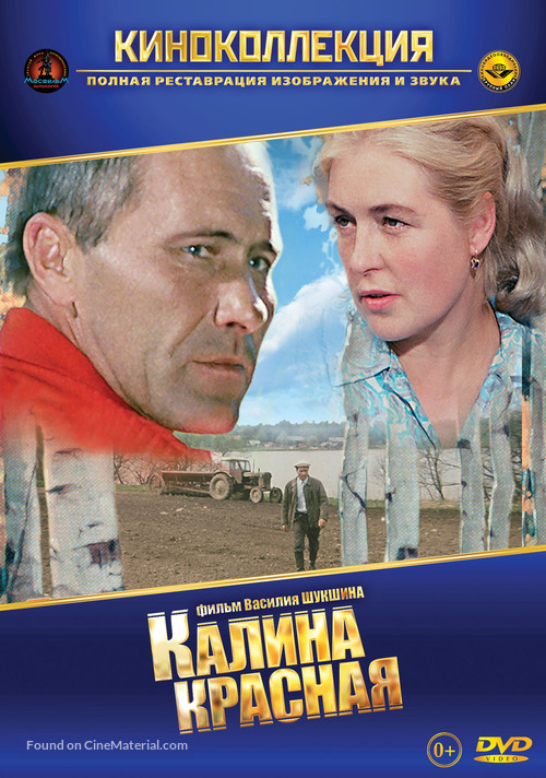 Kalina krasnaya - Russian Movie Cover