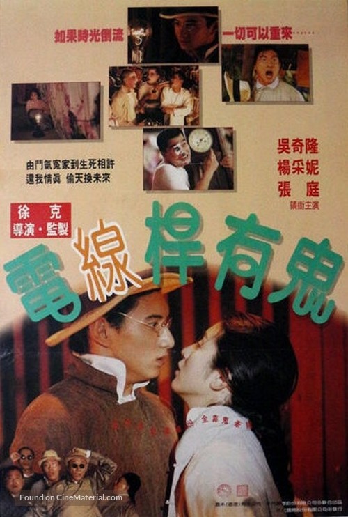 Hua yue jia qi - Chinese Movie Poster