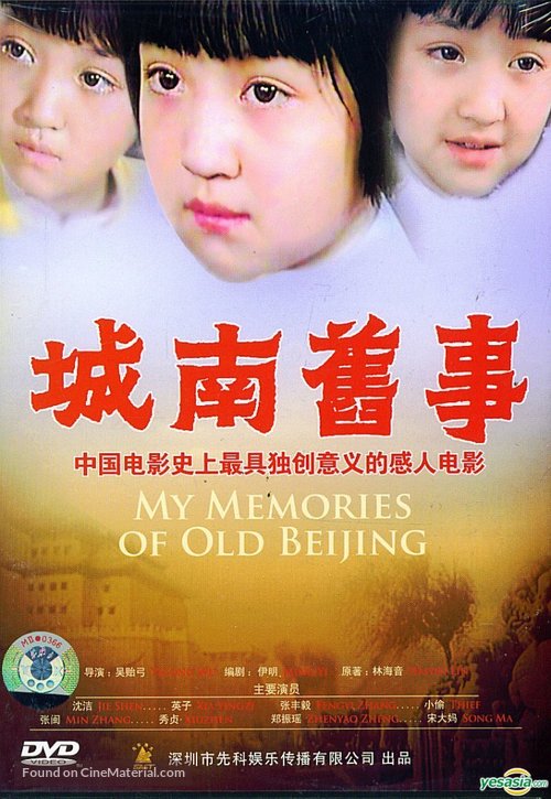 Cheng nan jiu shi - Movie Cover