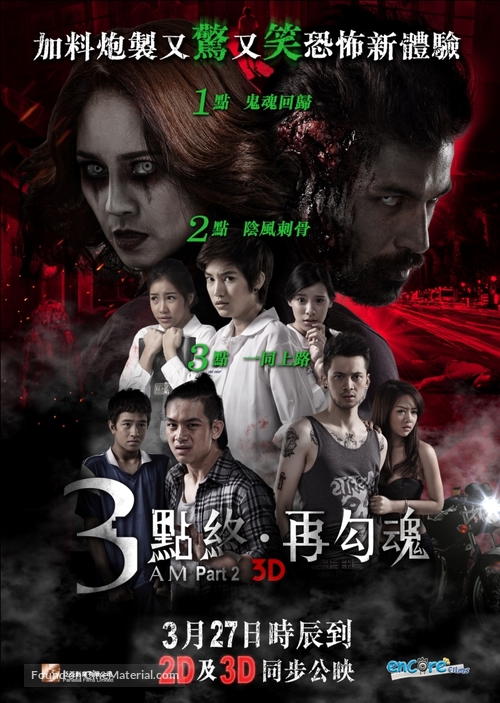 Ti sam khuen sam 3D - Hong Kong Movie Poster