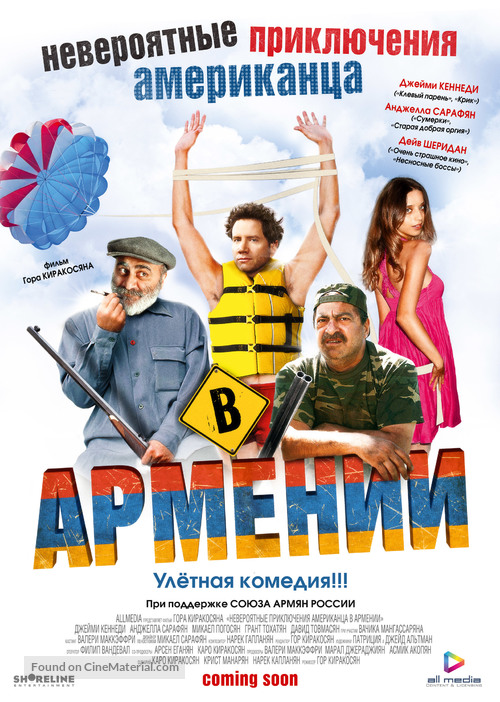 Lost and Found in Armenia - Russian Movie Poster