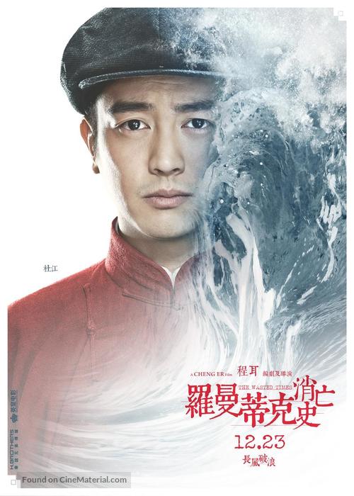 Luomandike xiaowang shi - Chinese Movie Poster