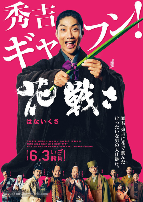 Hana ikusa - Japanese Movie Poster