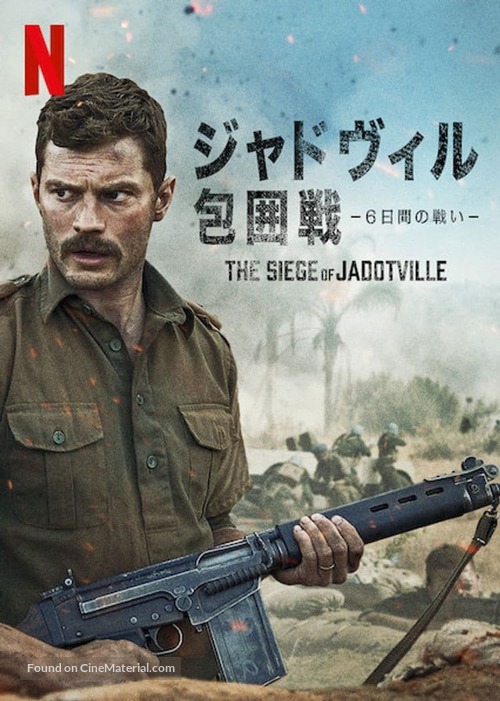 Jadotville - Japanese Video on demand movie cover