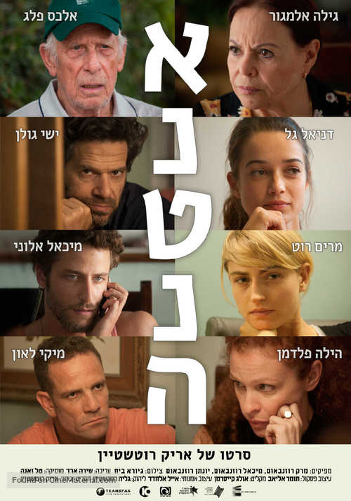 Antenna - Israeli Movie Poster