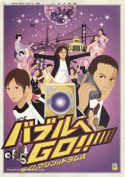 Baburu e Go! Taimu mashin wa doramu shiki - Japanese Movie Poster