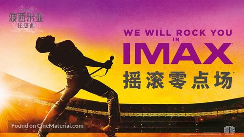 Bohemian Rhapsody - Chinese Movie Poster