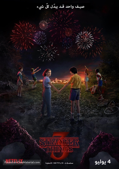 &quot;Stranger Things&quot; - Egyptian Movie Poster