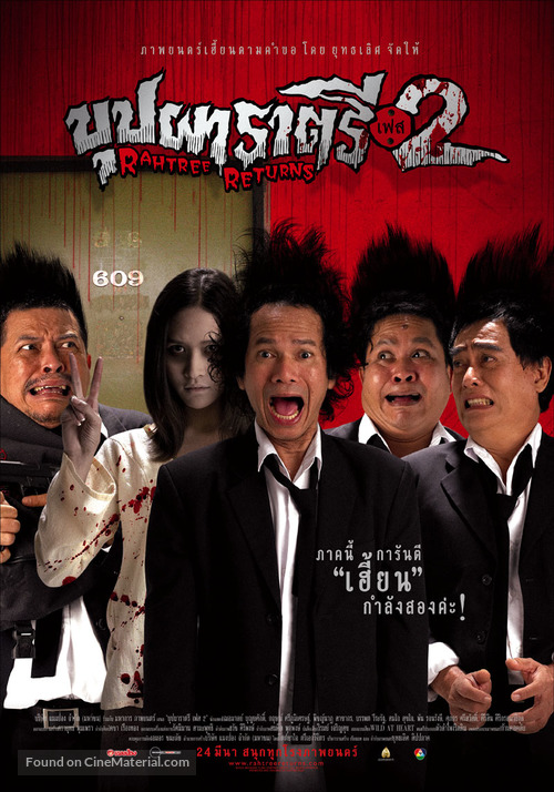 Buppah Rahtree Phase 2: Rahtree Returns - Thai Movie Poster