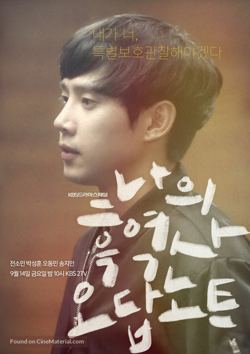 &quot;Deurama Seupesyeol&quot; - South Korean Movie Poster