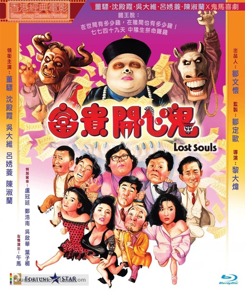 Fu gui kai xin gui - Hong Kong Blu-Ray movie cover