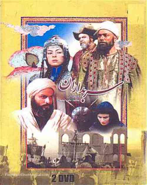 &quot;Sarbedaran&quot; - Iranian Movie Cover