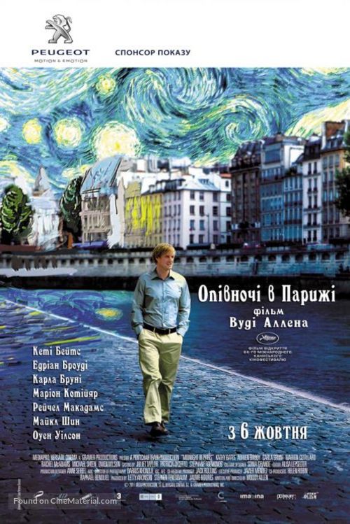 Midnight in Paris - Ukrainian Movie Poster