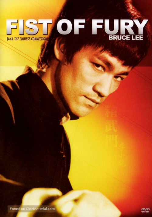 Jing wu men - DVD movie cover