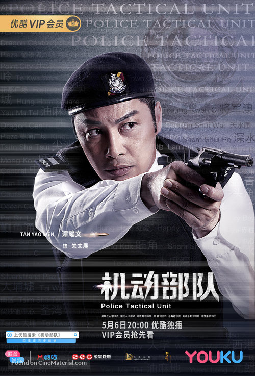 &quot;Ji dong bu dui&quot; - Chinese Movie Poster