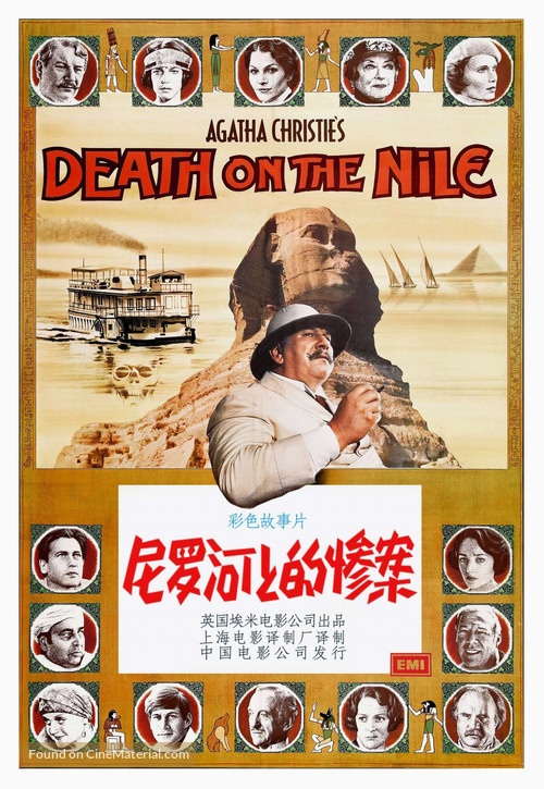 Death on the Nile - Chinese Movie Poster