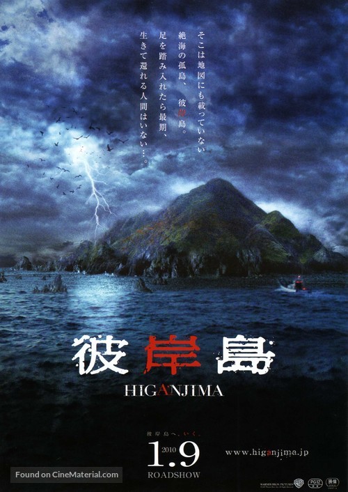 Higanjima - Japanese Movie Poster