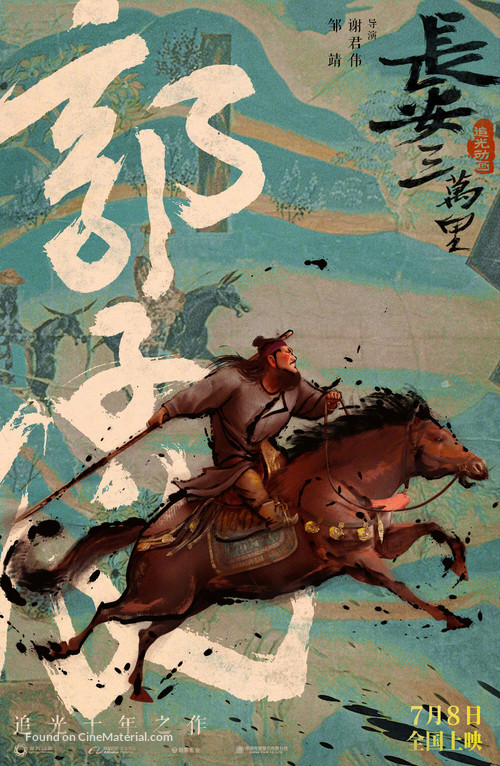 Chang&#039;an san wan li - Chinese Movie Poster