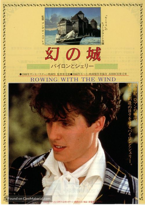 Remando al viento - Japanese Movie Poster