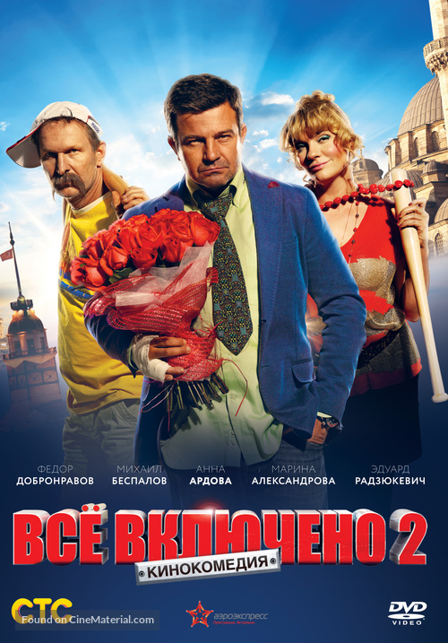 Vsyo vklyucheno 2 - Russian Movie Cover