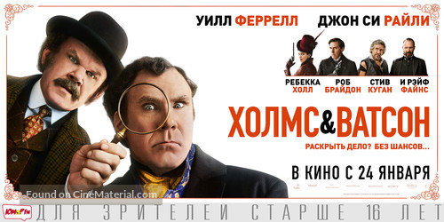 Holmes &amp; Watson - Russian Movie Poster