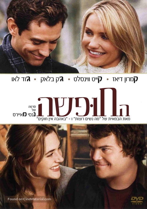 The Holiday - Israeli Movie Cover