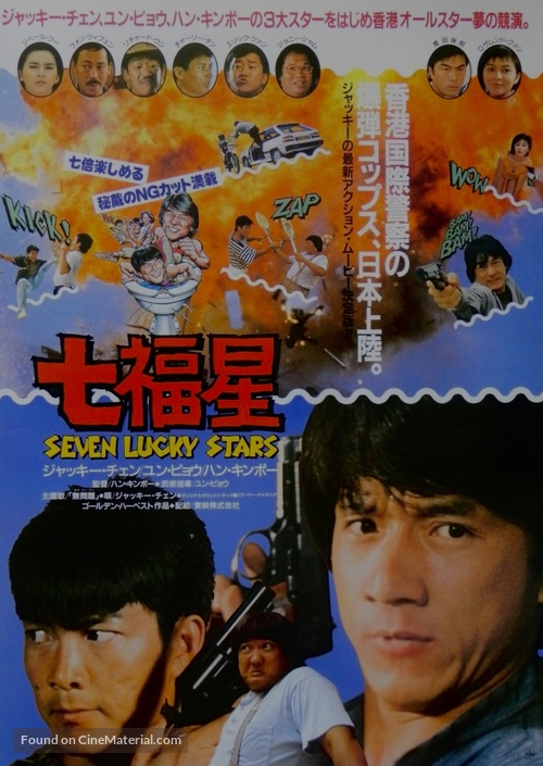 Twinkle Twinkle Lucky Stars - Japanese Movie Poster