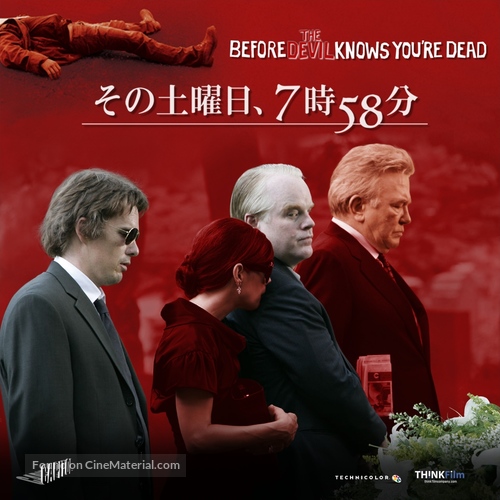 Before the Devil Knows You&#039;re Dead - Japanese Movie Cover