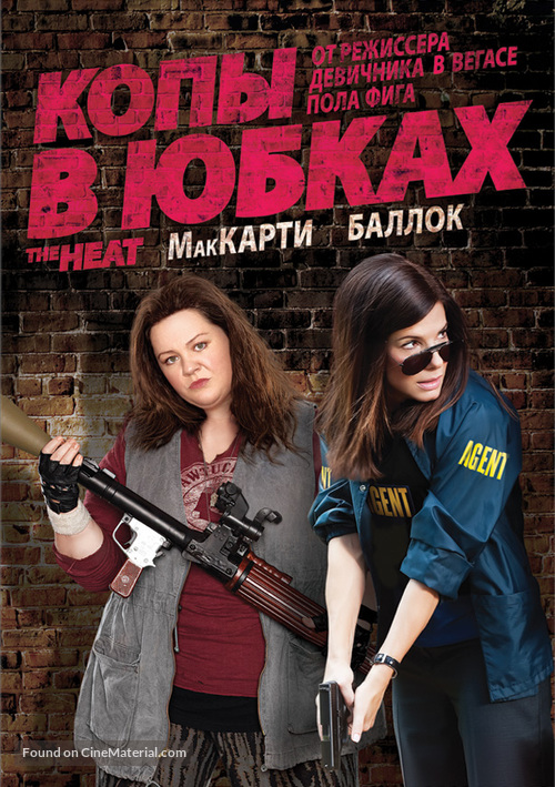 The Heat - Russian DVD movie cover