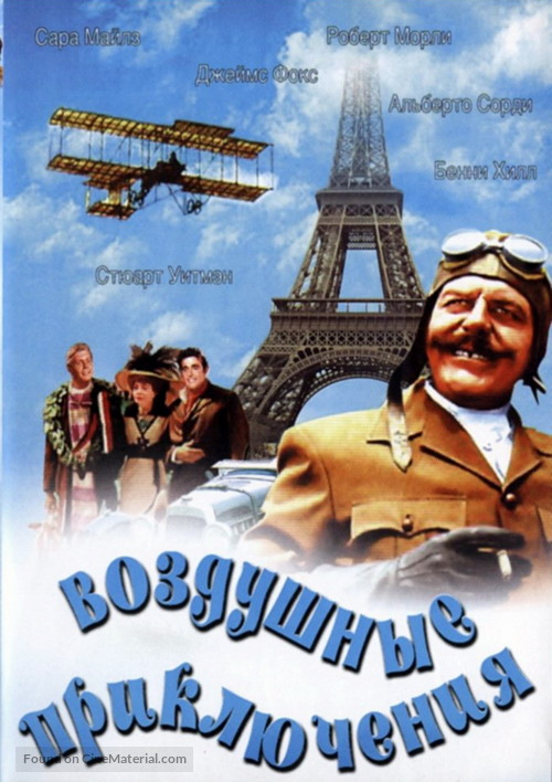 Those Magnificent Men In Their Flying Machines - Russian DVD movie cover
