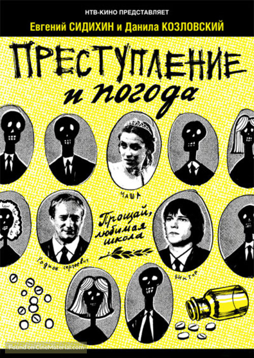 Prestuplenie i pogoda - Russian Movie Poster