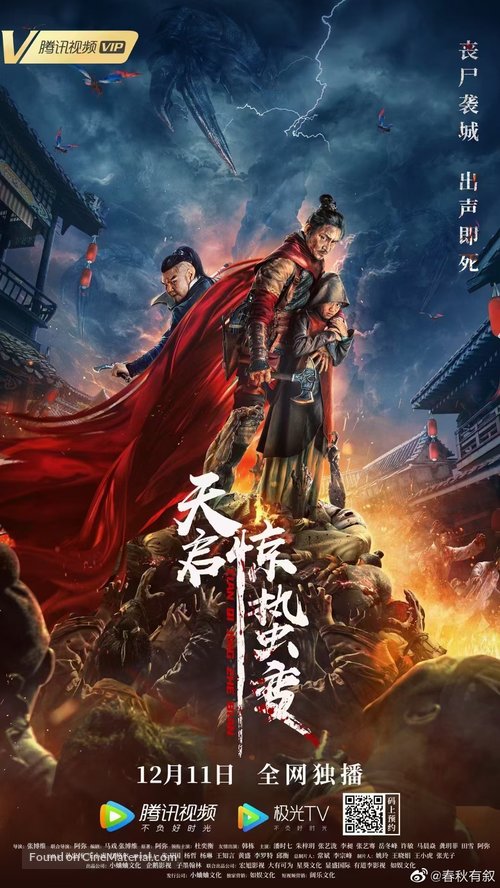 Apocalypse - Chinese Movie Poster