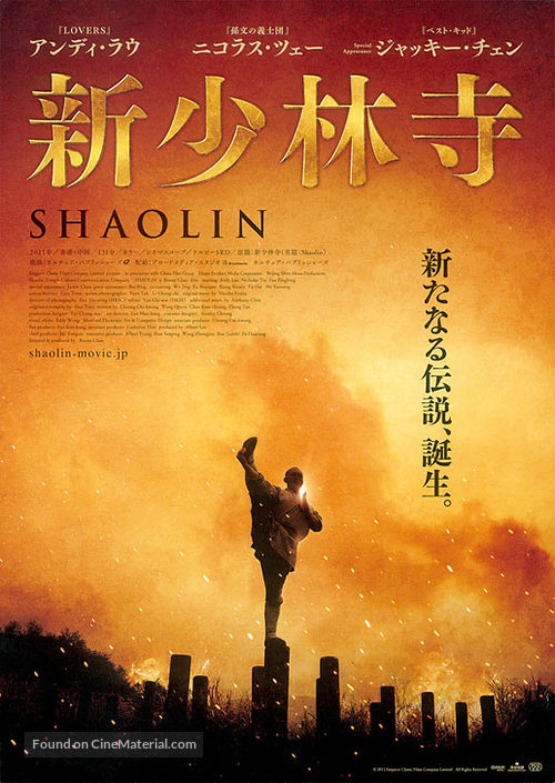 Xin shao lin si - Japanese Movie Poster