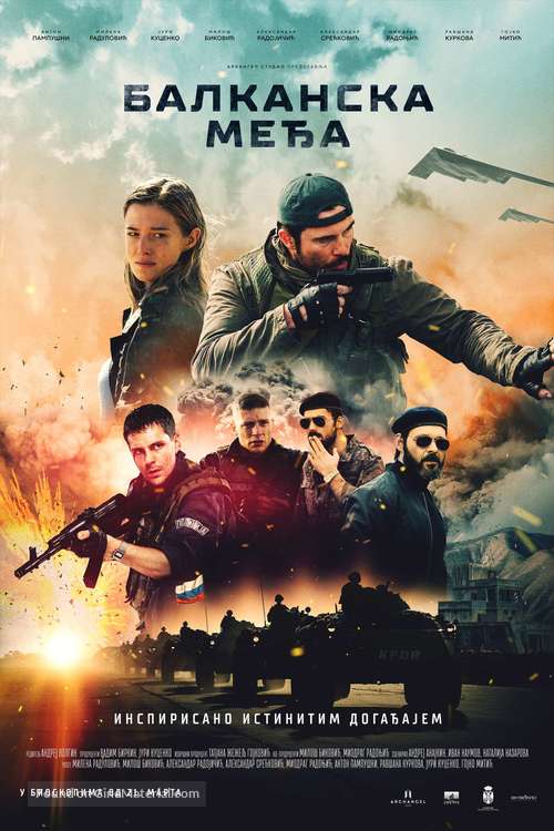 Balkanskiy rubezh - Serbian Movie Poster