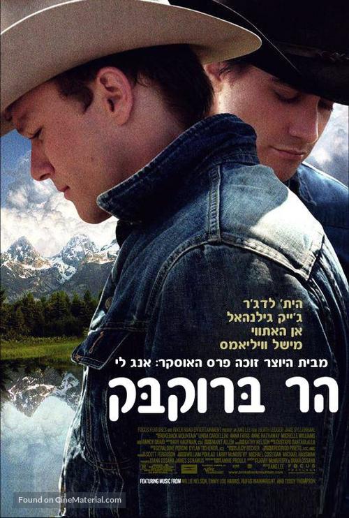 Brokeback Mountain - Israeli Movie Poster