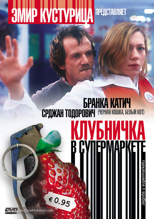 Jagoda u supermarketu - Russian DVD movie cover