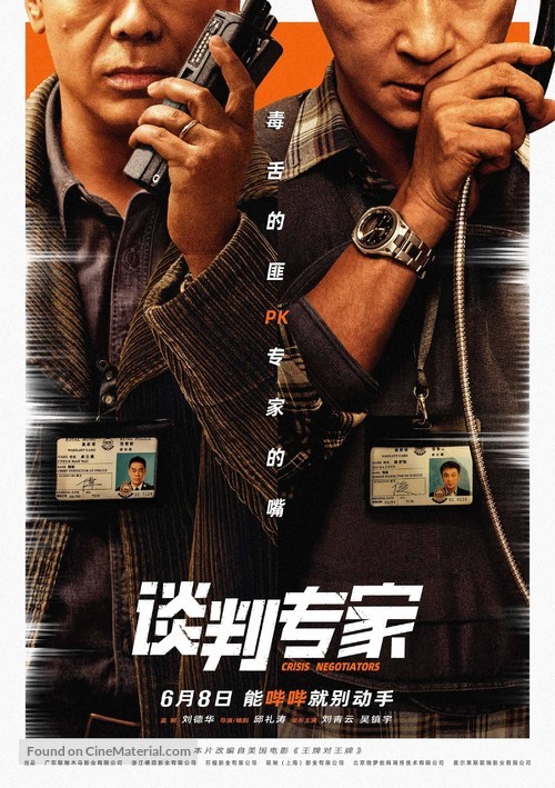 Taam Pun Juen Ga - Hong Kong Movie Poster