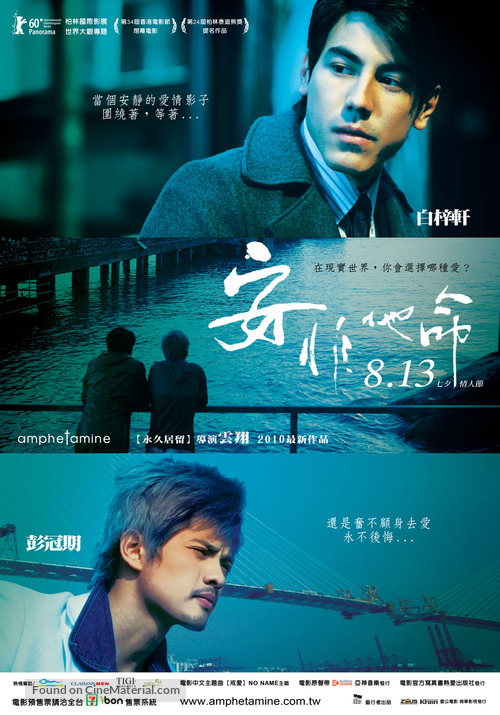 An fei ta ming - Taiwanese Movie Poster